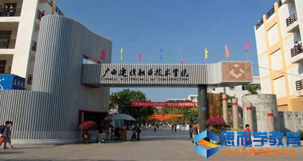 广西建设职业技术学院校门 广西建设职业技术学院校门