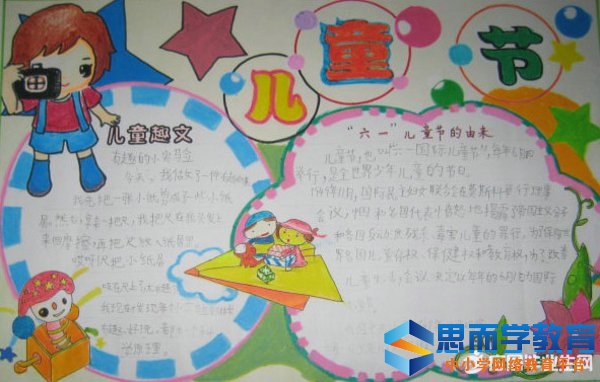 二年级六一儿童节手抄报图片大全