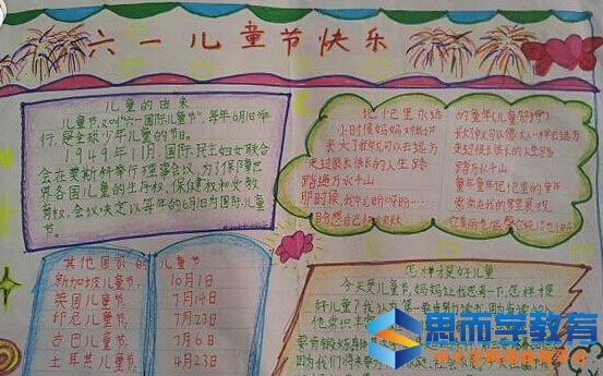 六一儿童节手抄报图片大全