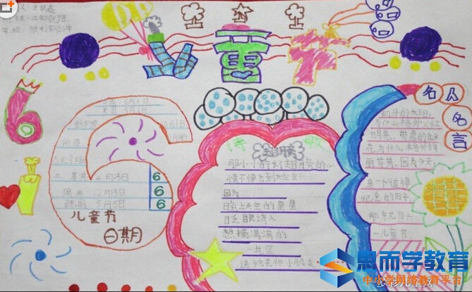 六一儿童节手抄报图片大全