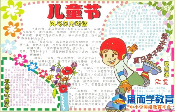 六一儿童节手抄报图片大全高难度画