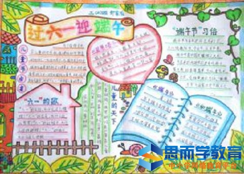 六一儿童节手抄报图片大全 六一儿童节手抄报图片大全