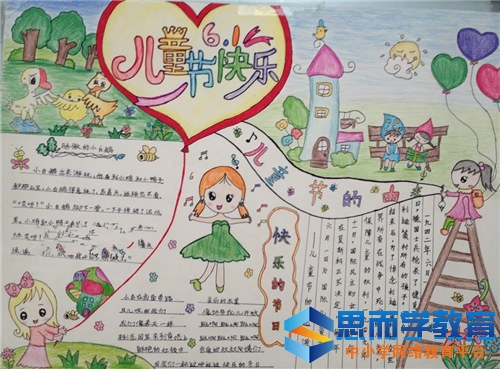 六一儿童节手抄报模板 六一儿童节手抄报模板