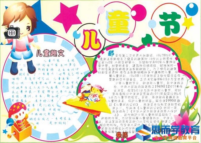 六一儿童节手抄报图片大全