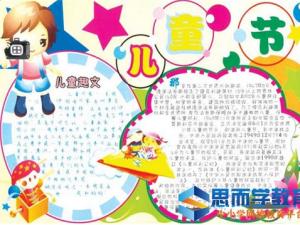 六一儿童节手抄报模板 图片大全简单又漂亮 六一儿童节手抄报模板 图片大全简单又漂亮
