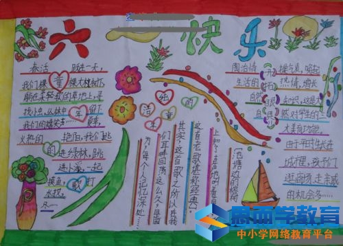 六一儿童节手抄报大全 六一儿童节手抄报大全