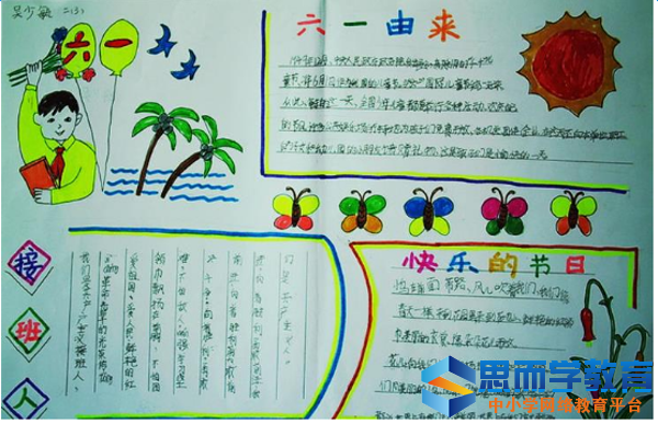 六一儿童节手抄报图片