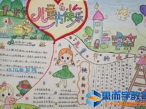 六一儿童节手抄报精选三篇简单又漂亮 六一儿童节手抄报精选三篇简单又漂亮