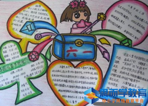 六一儿童节手抄报图片大全 六一儿童节手抄报图片大全