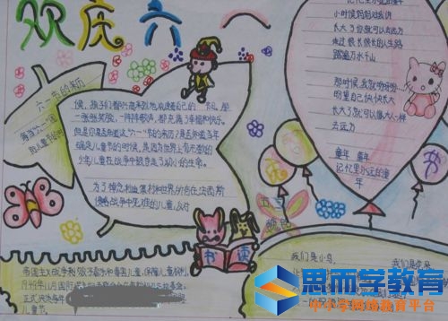 六一儿童节手抄报简单又漂亮 六一儿童节手抄报简单又漂亮