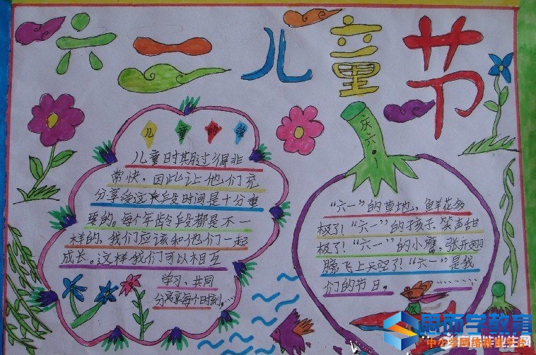 六一儿童节手抄报文字资料内容大全