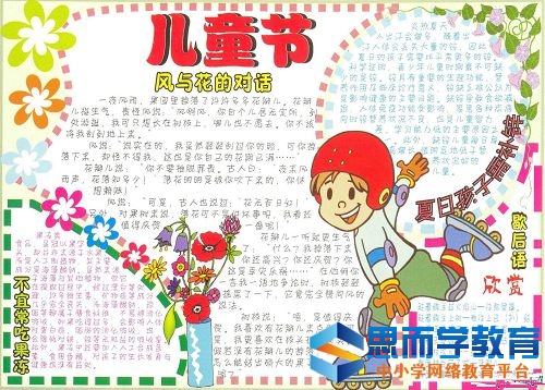 六一儿童节手抄报简单又漂亮 六一儿童节手抄报简单又漂亮