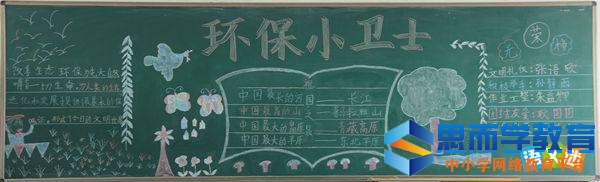 小学生环保黑板报的图片大全