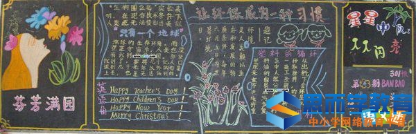 小学生环保黑板报的图片大全