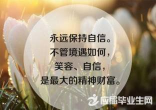 战胜自卑的励志座右铭