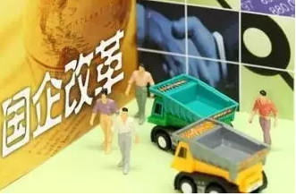 去:推行职业经理人制度