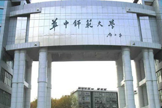 华中师范大学 华中师范大学