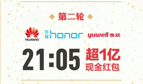 央视春晚抢红包时间表 央视春晚抢红包时间表