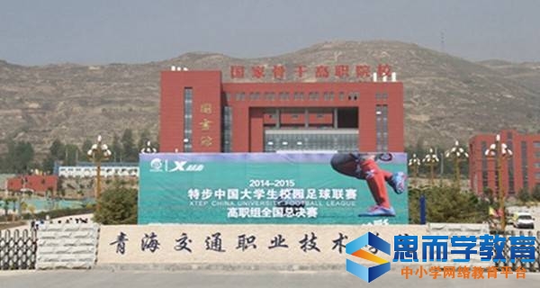 �ຣ��ְͨҵ����ѧԺУ��