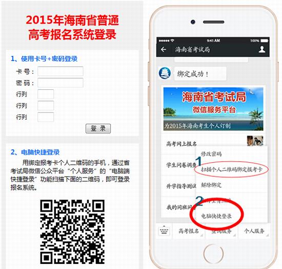 2015年海南高考录取查询入口