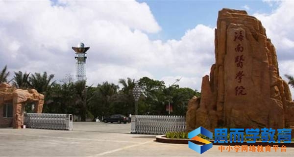 海南医学院校门 海南医学院校门
