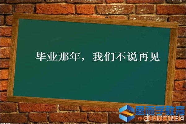 ��ѧ��ʦ����ҵ���ı�ҵ����