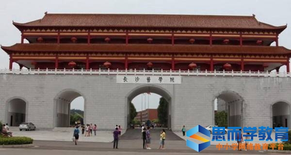 长沙医学院校门 长沙医学院校门