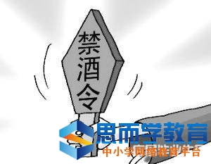 公务员升级版“禁酒令”