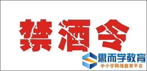 北京延庆公务员禁酒令