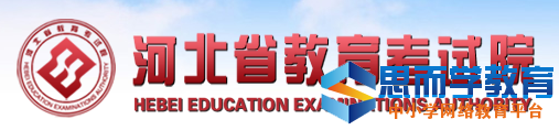 河北高考志愿填报入口 河北高考志愿填报入口