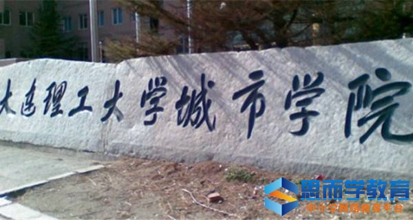 大连理工大学城市学院校门 大连理工大学城市学院校门