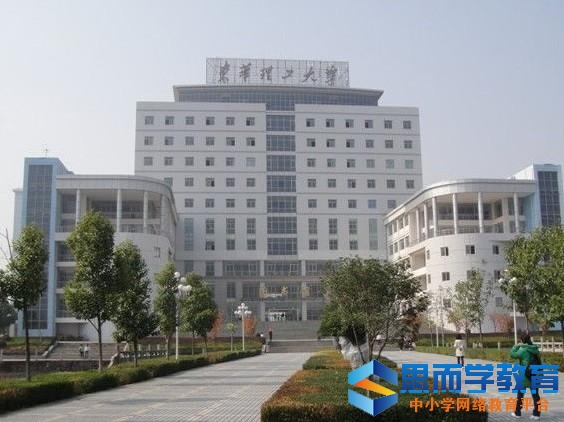 东华理工大学排名2017最新排名第269名 东华理工大学排名2017最新排名第269名