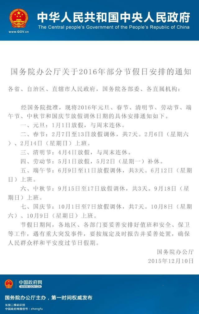 2016年端午节放假通知【官方】 2016年端午节放假通知【官方】