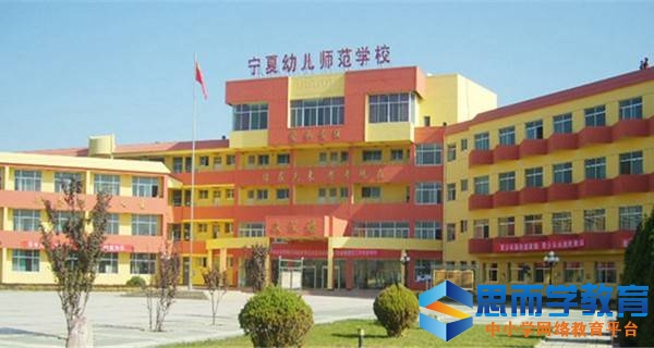 宁夏幼儿师范高等专科学校 文汇楼 宁夏幼儿师范高等专科学校 文汇楼