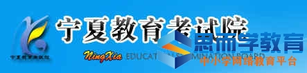 宁夏一本志愿填报入口 宁夏一本志愿填报入口