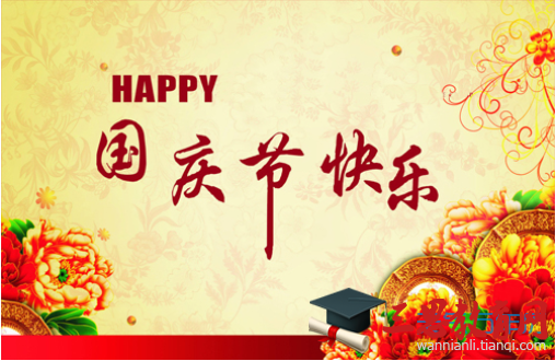 2016ʮһ�����ף�ʴ�ȫ